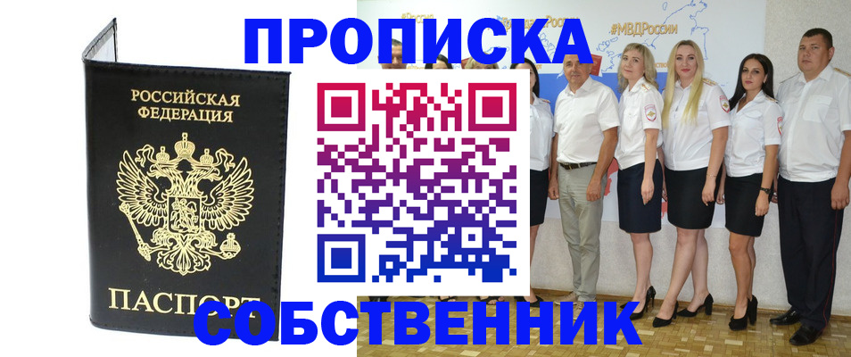 прописка в Первоуральске